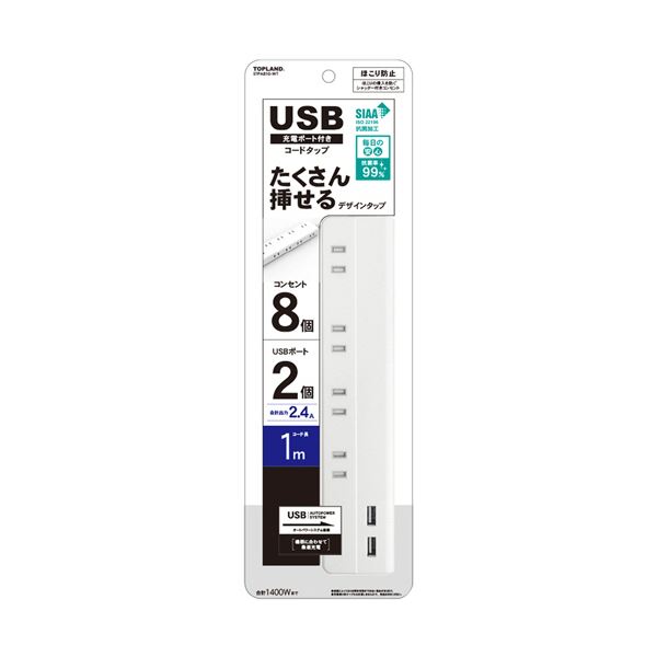 【送料無料】（まとめ） トップランドUSB付きコンセント8個口タップ 1m STPA810-WT 1個 【×3セット】 AV・デジモノ パソコン・周辺機器 電源タップ・タップ レビュー投稿で次回使える2000円クーポン全員にプレゼント