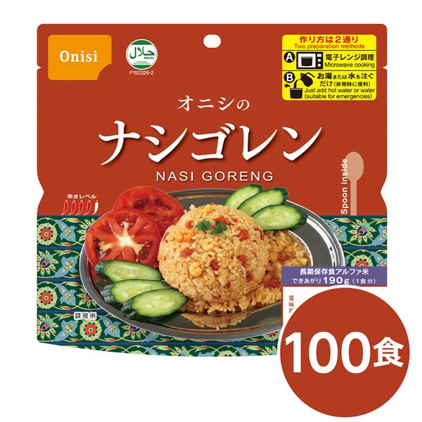 【送料無料】尾西ナシゴレン 100個セット 長期保存 非常食 企業備蓄 防災用品【代引不可】 生活用品・インテリア・雑貨 非常用・防災グッズ 非常食・保存食 レビュー投稿で次回使える2000円クーポン全員にプレゼント