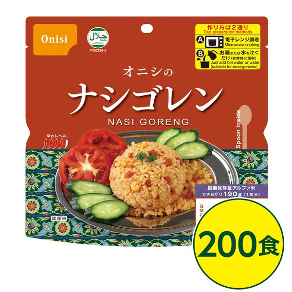 【送料無料】尾西ナシゴレン 200個セット 長期保存 非常食 企業備蓄 防災用品【代引不可】 生活用品・インテリア・雑貨 非常用・防災グッズ 非常食・保存食 レビュー投稿で次回使える2000円クーポン全員にプレゼント