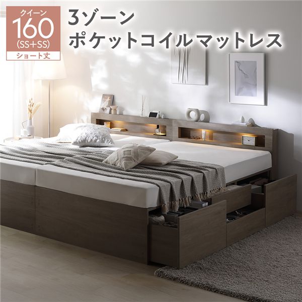 【送料無料】照明 宮付き チェスト ベッド ショート丈クイーン160 SHSS＋SHSS グレージュ 3ゾーンポケ..