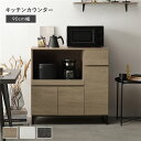【送料無料】キッチンカウンター 約幅90cm グレージュ 扉収納 家電収納 スライド棚付き 引き出し収納 収納力抜群 お手入れ簡単 コード穴付き キッチン収納 キッチンボード 台所収納 収納家具 キッチン家具 インテリア家具 インテリア用品 キッチン 台所 組立品