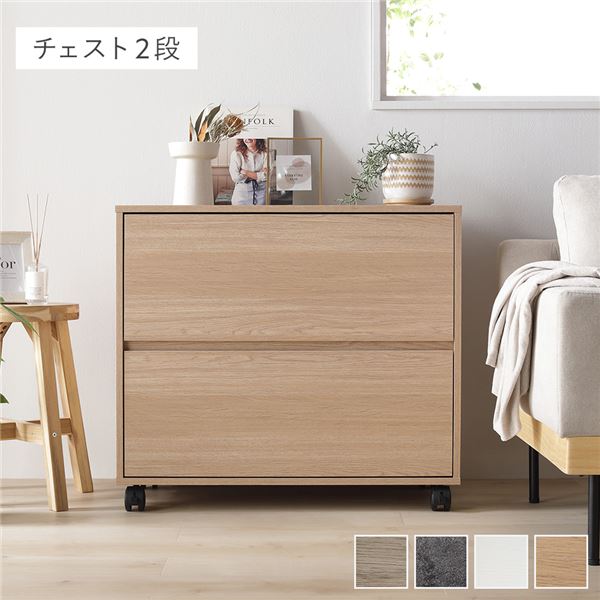 【送料無料】キャスター付き 収納 チェスト 〔 2段 約幅75×奥行39×高さ66.7cm ナチュラル 〕 取っ手付き タンス 収納家具 たんす 箪笥 リビング収納 衣類収納 インテリア家具 小物収納 コミック収納 CD収納 本収納