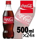 【送料無料】【ケース販売】コカ・コーラ （コカコーラ） Coca Cola 500ml 24本入　まとめ買い【代引不可】 フード・ドリンク・スイーツ その他のフード・ドリンク・スイーツ レビュー投稿で次回使える2000円クーポン全員にプレゼント