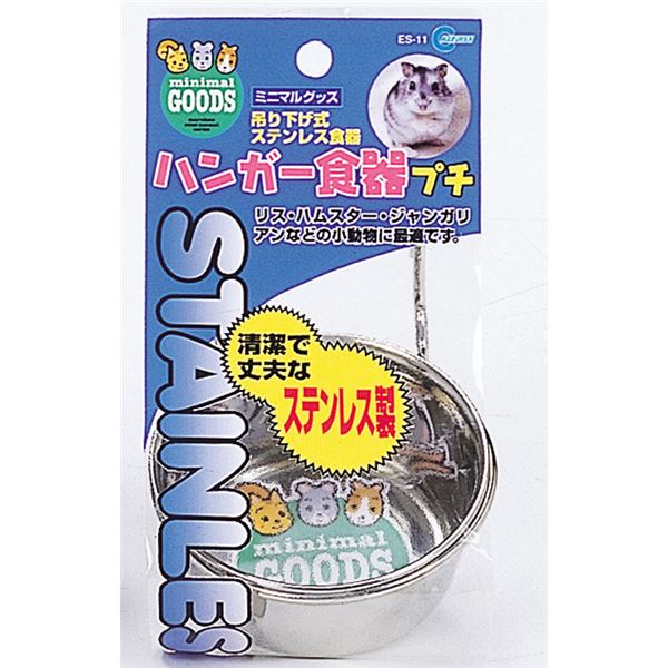 【送料無料】（まとめ）ハンガー食器 プチ【×5セット】 (小動物用品/食器・給水器) ホビー・エトセトラ ペット その他のペット レビュー投稿で次回使える2000円クーポン全員にプレゼント