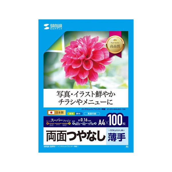 【送料無料】サンワサプライ インクジェット用両面印刷紙A4(薄手)大容量タイプ JP-ERV4NA4N2-100 AV・デジモノ パソコン・周辺機器 用紙 その他の用紙 レビュー投稿で次回使える2000円クーポン全員にプレゼント