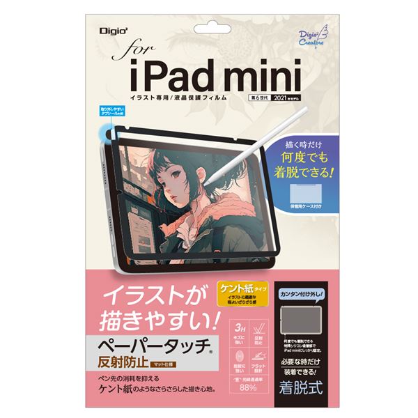 【送料無料】Digio2 iPadmini用 着脱式ペーパータッチフィルム ケント紙 TBF-IPM21FDGPK AV・デジモノ タブレット・周辺機器 その他のタブレット・周辺機器 レビュー投稿で次回使える2000円クーポン全員にプレゼント