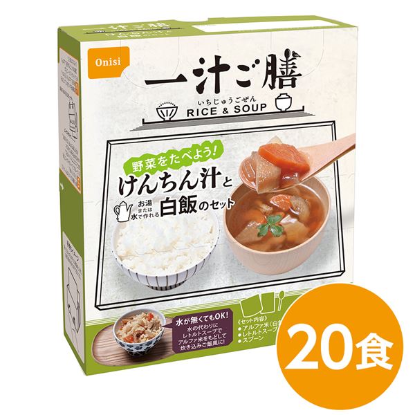 【送料無料】尾西 一汁ご膳 けんちん汁 20個セット 長期保存 非常食 企業備蓄 防災用品【代引不可】 生活用品・インテリア・雑貨 非常用・防災グッズ 非常食・保存食 レビュー投稿で次回使える2000円クーポン全員にプレゼント