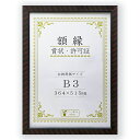 【送料無料】樹脂製 賞状額 金ラック R 箱入 B3 収納寸法:364×515mm 賞状 額 表彰状 卒業証書 免許書 許可証 額縁 フレーム