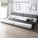 【送料無料】ファブリック ローベッド ワイドキング 240 S+D ポケットコイルマットレス付 グレー 連結 敷布団対応 頑丈 通気性 ロータイプ すのこ ベッ...