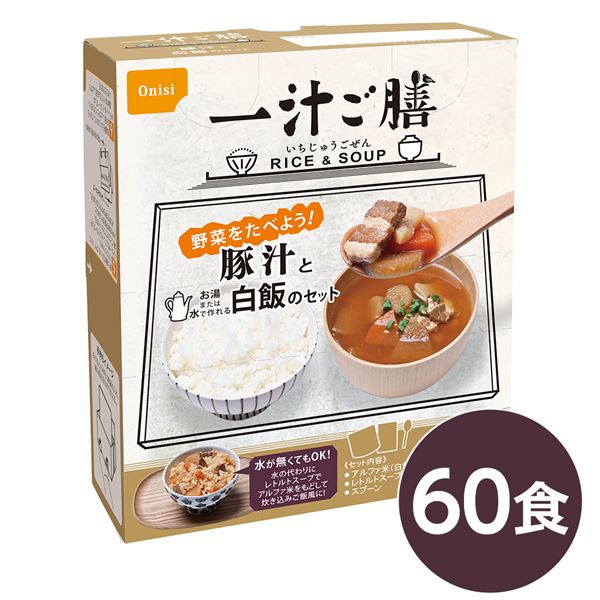 【送料無料】尾西 一汁ご膳 豚汁 60個セット 長期保存 非常食 企業備蓄 防災用品【代引不可】 生活用品・インテリア・雑貨 非常用・防災グッズ 非常食・保存食 レビュー投稿で次回使える2000円クーポン全員にプレゼント