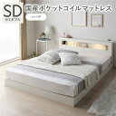 【送料無料】ベッド セミダブル 国産ポケットコイルマットレス付 ハード ホワイト 低床 照明 コンセント 宮付 宮棚付 棚付 すのこ ロータイプ ベッドフレーム...