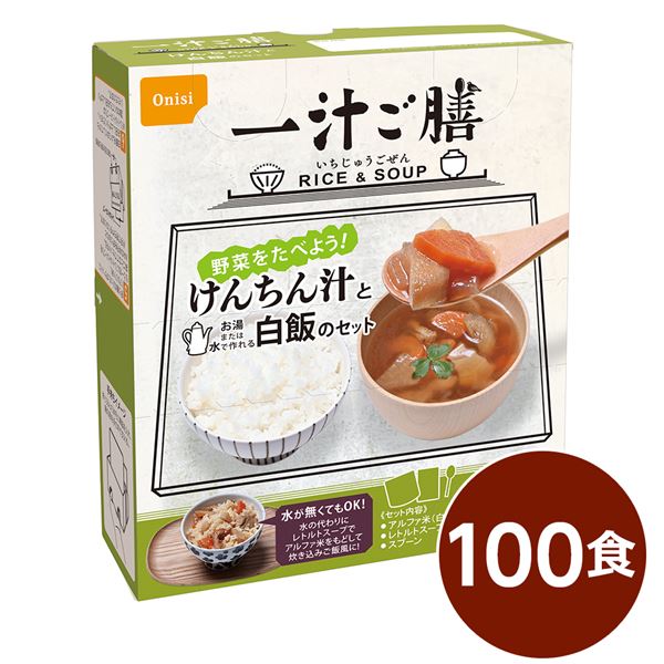 【送料無料】尾西 一汁ご膳 けんちん汁 100個セット 長期保存 非常食 企業備蓄 防災用品【代引不可】 生活用品・インテリア・雑貨 非常用・防災グッズ 非常食・保存食 レビュー投稿で次回使える2000円クーポン全員にプレゼント