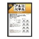 【送料無料】〔 POPフレーム 〕 軽いフレーム UVカットPET付 ポスターフレーム アルミ パネル A2 594×420mm ブラック 額 額縁 フレーム