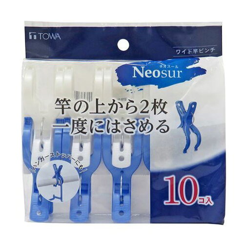 【送料無料】【10セット】 東和産業 NSR ワイド竿ピンチ10P ブルー 24802X10 【送料無料】【10セット】 東和産業 NSR ワイド竿ピンチ10P ブルー 24802X10