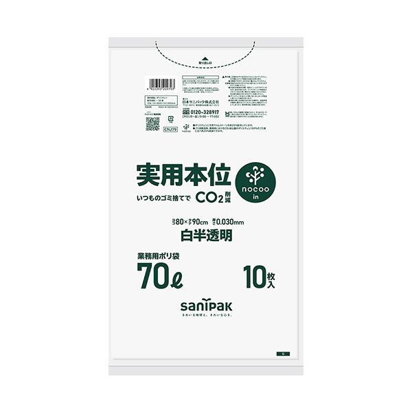 【送料無料】（まとめ） 日本サニパック実用本位 nocoo in 白半透明 70L 0.030mm CNJ79 1パック（10枚） 【×5セット】