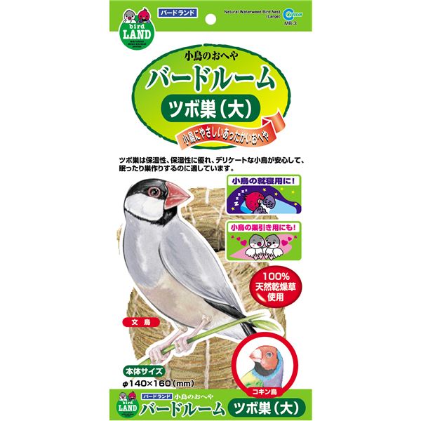 【送料無料】（まとめ）バードルーム ツボ巣（大）【×3セット】 (鳥用品/巣材) ホビー・エトセトラ ペット 小鳥 レビュー投稿で次回使える2000円クーポン全員にプレゼント