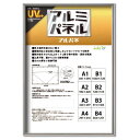 【送料無料】〔 POPフレーム 〕 軽いフレーム UVカットPET付 ポスターフレーム アルミ パネル A1 841×594mm シルバー 額 額縁 フレーム