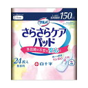【送料無料】白十字 サルバさらさらケアパッド150cc24枚入