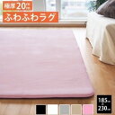 【送料無料】ラグ マット 絨毯 〔 約3畳 約185cm×230cm ピンク 〕 ふっくら 20ミリウレタン 裏面滑り止め付 ラビットファー風 リュクシュ【代引不可】(3)
