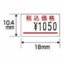 (まとめ)サトー ラベル はりっこ用 税込赤線 10巻 【×3セット】