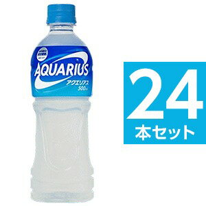 【送料無料】【セット販売】アクエリアス　500ml ペットボトル 1ケース 24本入　まとめ買い　コカ・コーラ （コカコーラ） coca cola 【代引不可】 フード・ドリンク・スイーツ 清涼飲料 スポーツドリンク アクエリアス レビュー投稿で次回使える2000円クーポン全員にプレゼ