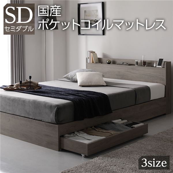 【送料無料】ベッド セミダブル 国産ポケットコイルマットレス付き グレージュ 収納付き 引き出し付き ..