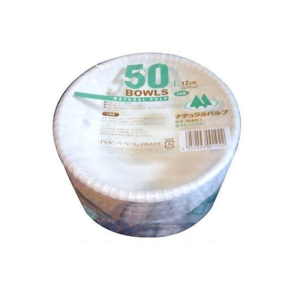【送料無料】【2個セット】 ペーパーウェア PW ナチュラルパルプ ペーパーボウル 12cm 270ml 50個入 NB-12