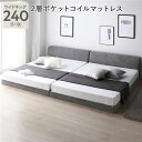 【送料無料】ファブリック ローベッド ワイドキング 240 S+D 2層ポケットコイルマットレス付 グレー 連結 敷布団対応 頑丈 通気性 ロータイプ すのこ ...