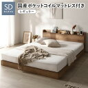 【送料無料】ベッド セミダブル 国産ポケットコイルマットレス付 レギュラー シャビーオーク 低床 宮付 宮棚付 照明付 ライト付 コンセント付 頑丈 ロータイプ...