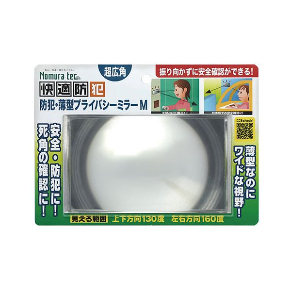 【送料無料】ノムラテック 防犯・薄型プライバシーミラー 振り向かずに背後を確認 薄型軽量 ワイドな視野 Mサイズ 813560