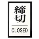 (まとめ)光 プレート PL-64-3 締切【×10セット】