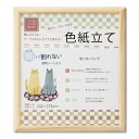 【送料無料】木製 色紙立て 色紙額 額 額縁 フレーム 273×242mm ナチュラル