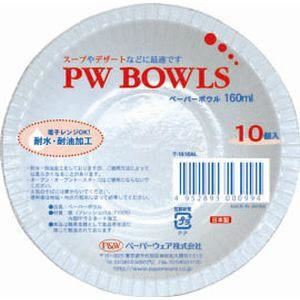 【送料無料】【3個セット】 ペーパーウェア PW ペーパーボウル 160ml 10個入 T-1610AL スポーツ・レジャー レジャー用品 レジャー用食器・料理用品 レビュー投稿で次回使える2000円クーポン全員にプレゼント