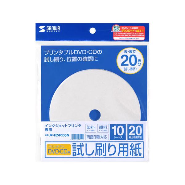 【送料無料】【5個セット】 サンワサプライ インクジェットプリンタブルCD-R試し刷り用紙 JP-TESTCD5NX5 AV・デジモノ パソコン・周辺機器 用紙 その他の用紙 レビュー投稿で次回使える2000円クーポン全員にプレゼント