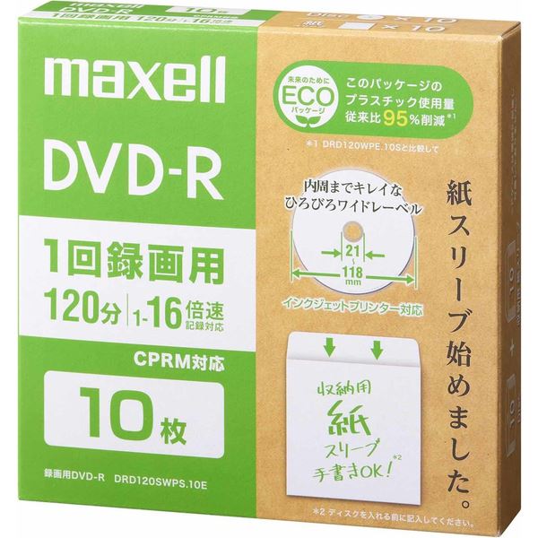 【送料無料】Maxell 録画用DVD-R(紙スリーブ) 120分 10枚 DRD120SWPS.10E AV・デジモノ AV・音響機器 記録用メディア DVDメディア レビュー投稿で次回使える2000円クーポン全員にプレゼント