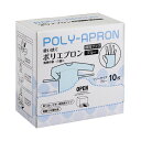 【送料無料】(まとめ) クラフトマン使い捨てポリエプロン 親指フック ブルー CF-PA01 1箱(10枚) 【×10セット】
