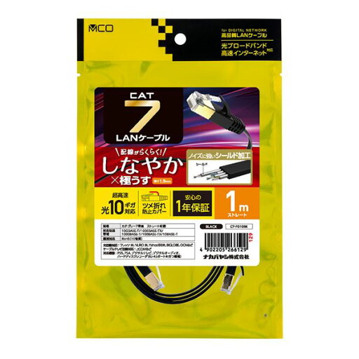 【送料無料】MCO CAT.7 LANケーブル 極うすタイプ 1m C7-F010BK 【送料無料】MCO CAT.7 LANケーブル 極うすタイプ 1m C7-F010BK