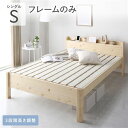 【送料無料】ベッド シングル ベッドフレームのみ ナチュラル 頑丈 耐久性 通気性 すのこ コンセント付き 宮付き 棚付き 宮棚付 高さ調整 木製 天然木 すのこベッド ベッドフレーム シングルベッド ベット 寝具 インテリア家具 ベッドルーム 寝室