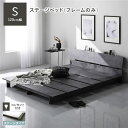 【送料無料】ステージベッド 棚付 シングル ベッドフレームのみ ストーングレー フレーム幅120cm 宮付 コンセント 専用パッド 頑丈 通気性 ローベッド す...