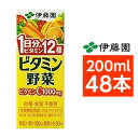 【送料無料】【まとめ買い】伊藤園 ビタミン野菜 紙パック 200ml×48本（24本×2ケース）【代引不可】 フード・ドリンク・スイーツ 果実・野菜飲料 野菜飲料 伊藤園 レビュー投稿で次回使える2000円クーポン全員にプレゼント