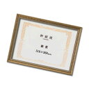【送料無料】ゴールド 賞状額 褒章 収納寸法:368×518mm 幅広いフレーム 豪華な賞状額 額 額縁 フレーム