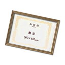 【送料無料】ゴールド 賞状額 勲記 収納寸法:420×600mm 幅広いフレーム 豪華な賞状額 額 額縁 フレーム