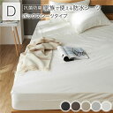 【送料無料】防水 シーツ 〔 ボックスシーツ タイプ ダブル 約140×200×35cm ホワイト 〕 抗菌 防臭 防ダニ 洗える ウォッシャブル 洗濯機OK 全周ゴム 付き ベッドシーツ おねしょ ペット 介護 寝具 日用品 日用雑貨 ピーチスキン加工 ポリウレタンコーティ...【代引不可】(3)