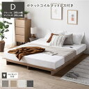 【送料無料】ローベッド ステージ無しタイプ ダブル 幅140cm ポケットコイルマットレス付き ナチュラル 2口コンセント付き ベッドフレーム すのこ 通気性 ...