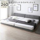 【送料無料】ファブリック ローベッド ワイドキング 240 S+D 国産ポケットコイルマットレス付 レギュラー グレー 連結 敷布団対応 頑丈 通気性 ロータイ...