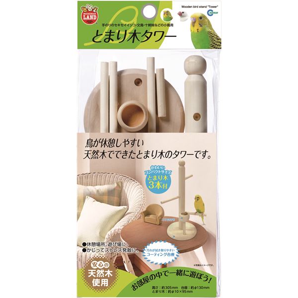 【送料無料】（まとめ）止まり木タワー【×2セット】 (鳥用品/玩具) ホビー・エトセトラ ペット 小鳥 レビュー投稿で次回使える2000円クーポン全員にプレゼント