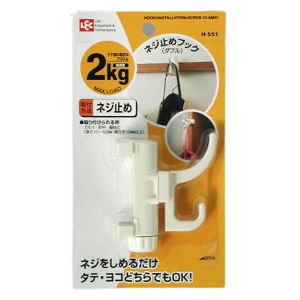 【送料無料】【2個セット】 レック ネジ止めフック ダブル H-551 (フック) 生活用品・インテリア・雑貨 インテリア・家具 壁掛けフック レビュー投稿で次回使える2000円クーポン全員にプレゼント