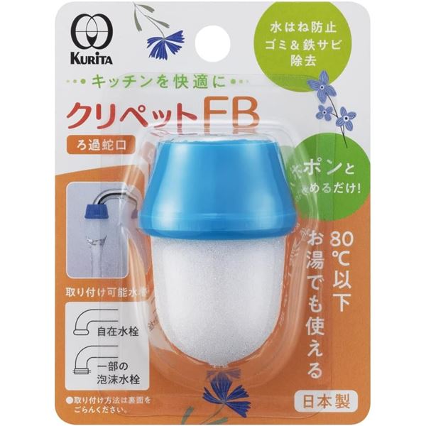 【送料無料】【10個セット】 クリタック クリペット FB 家電 キッチン家電 浄水器 レビュー投稿で次回使える2000円クーポン全員にプレゼント