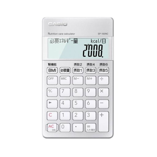 【送料無料】カシオ 専用計算電卓・栄養サポ-トチーム電卓 【送料無料】カシオ 専用計算電卓・栄養サポ-トチーム電卓