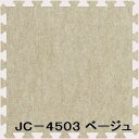 【送料無料】ジョイントカーペット JC-45 16枚セット 色 ベージュ サイズ 厚10mm×タテ450mm×ヨコ450mm／枚 16枚セット寸法（1800mm×1800mm） 【洗える】 【日本製】 【防炎】 生活用品・インテリア・雑貨 インテリア・家具 コルクマット・ジョイントマット ジョイントマ